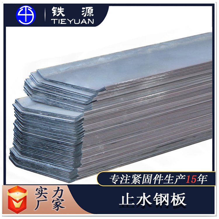 重慶大渡口300*3止水鋼板規格生產廠家批發